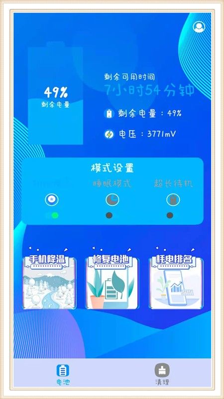 電池維護管家 智能電池管理與信息安全的全能守護者